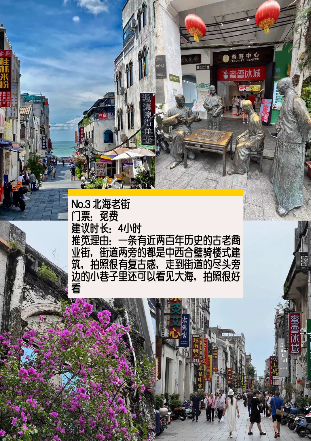 北海旅游攻略，寒假来北海玩速看！