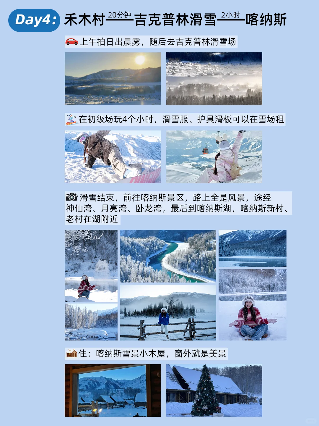 冬游新疆|北疆阿勒泰8天7晚懒人攻略☃️