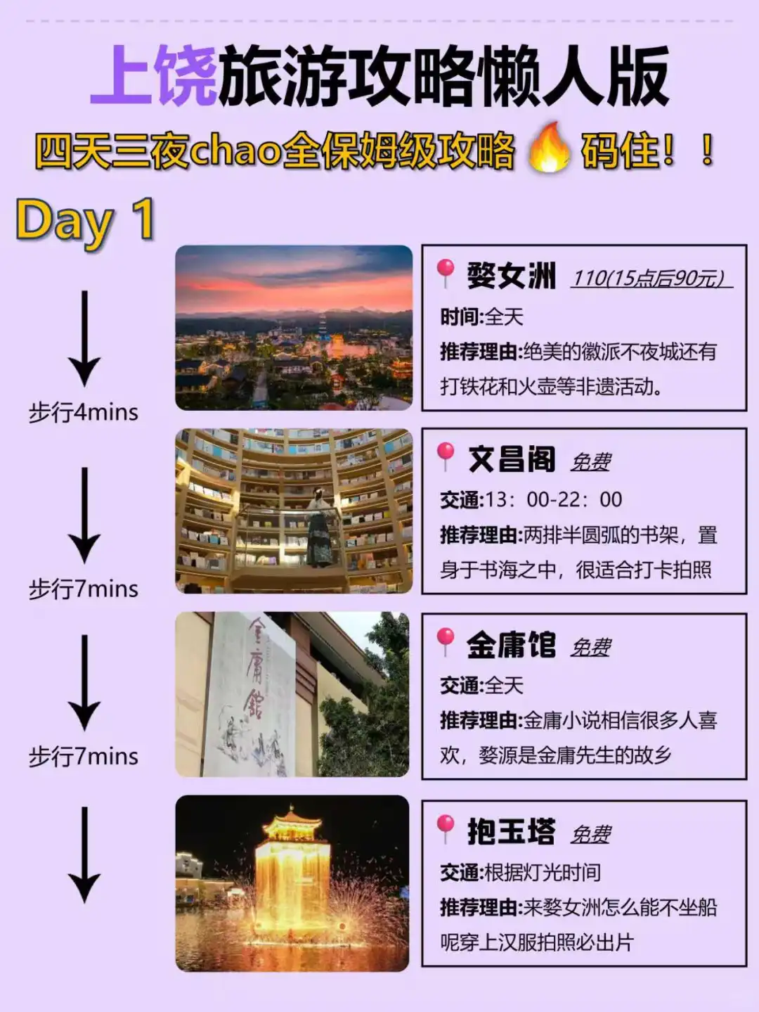 江西上饶旅游懒人版攻略！