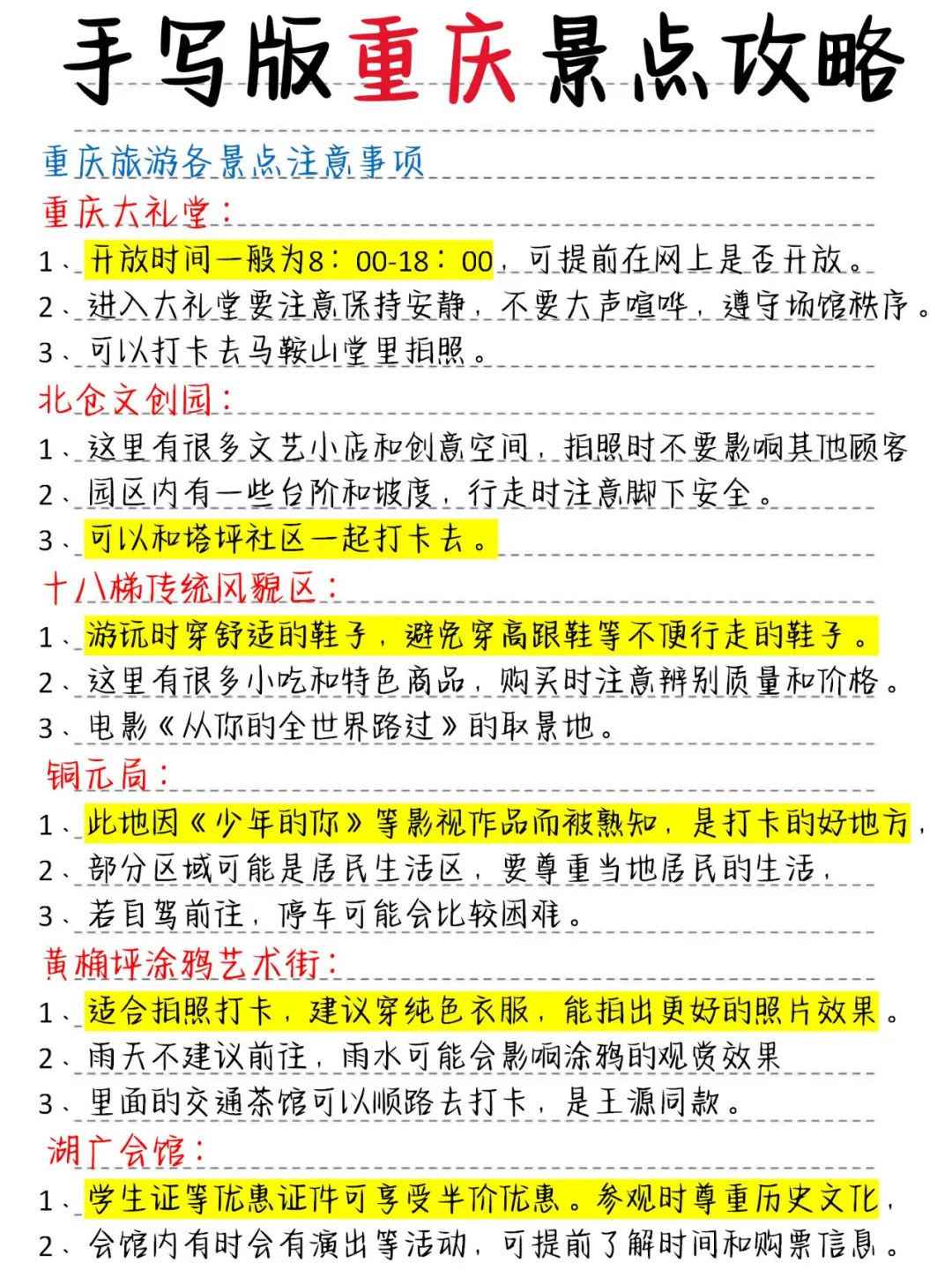 重庆手写版旅游攻略，寒假来的姐妹👭码住