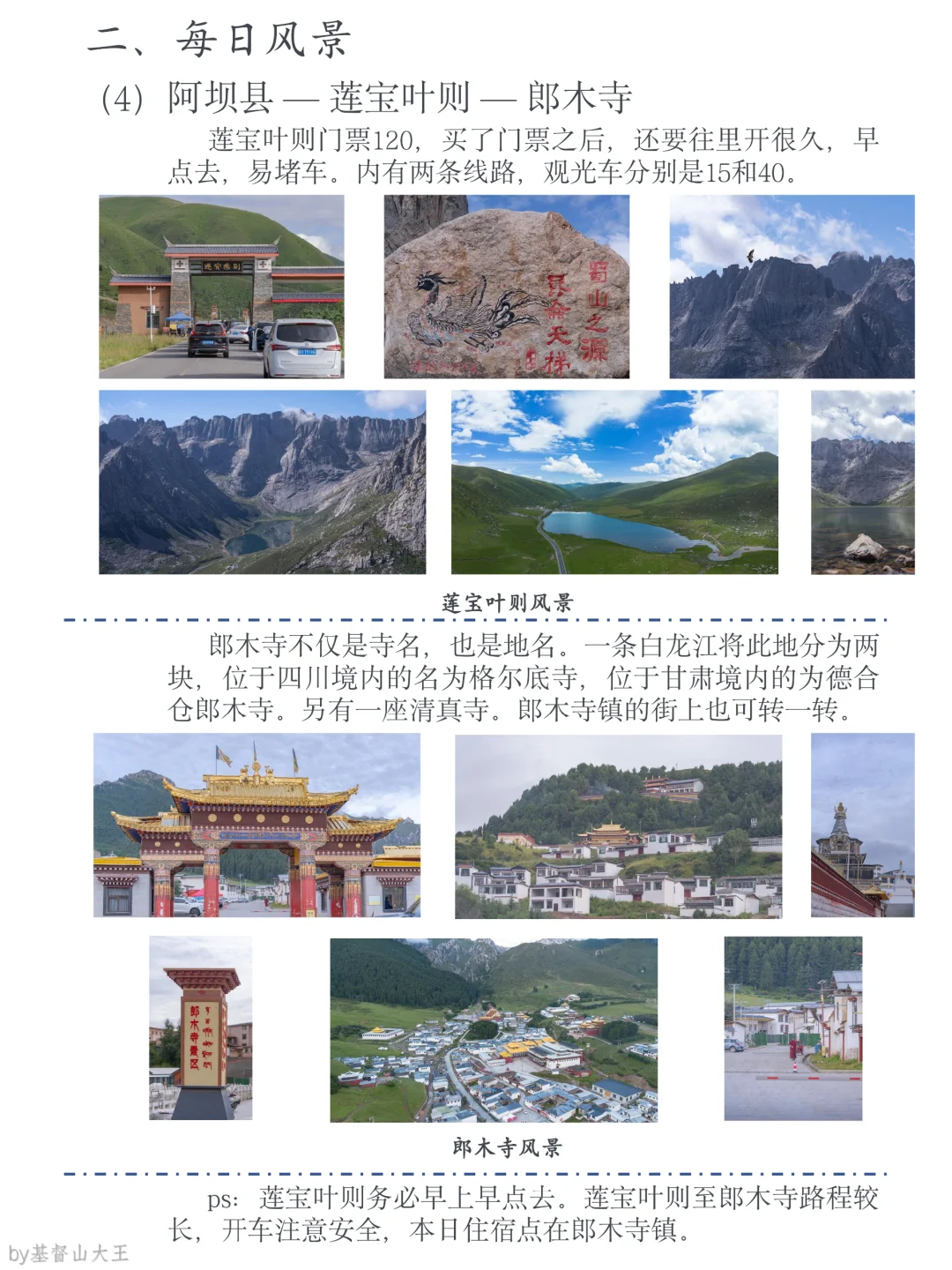 七天六晚，超详细甘南夏季环游自驾攻略