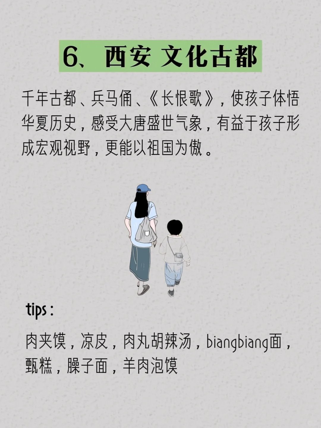 带孩子去这些城市你去过几个？