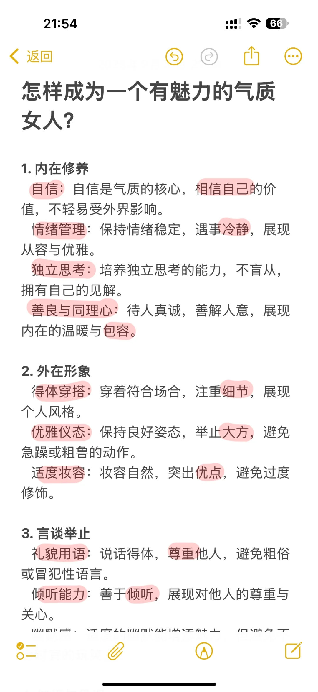 怎么样成为一个有魅力的气质女人?