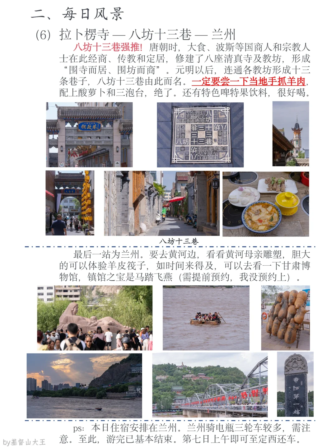 七天六晚，超详细甘南夏季环游自驾攻略