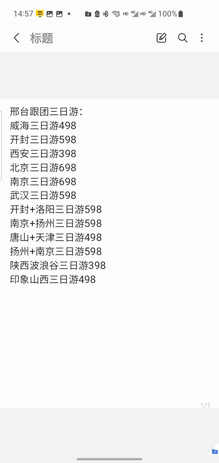 邢台周边游大全