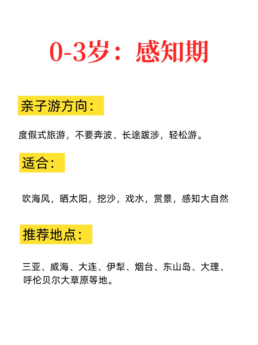 带娃旅游，按年龄来！