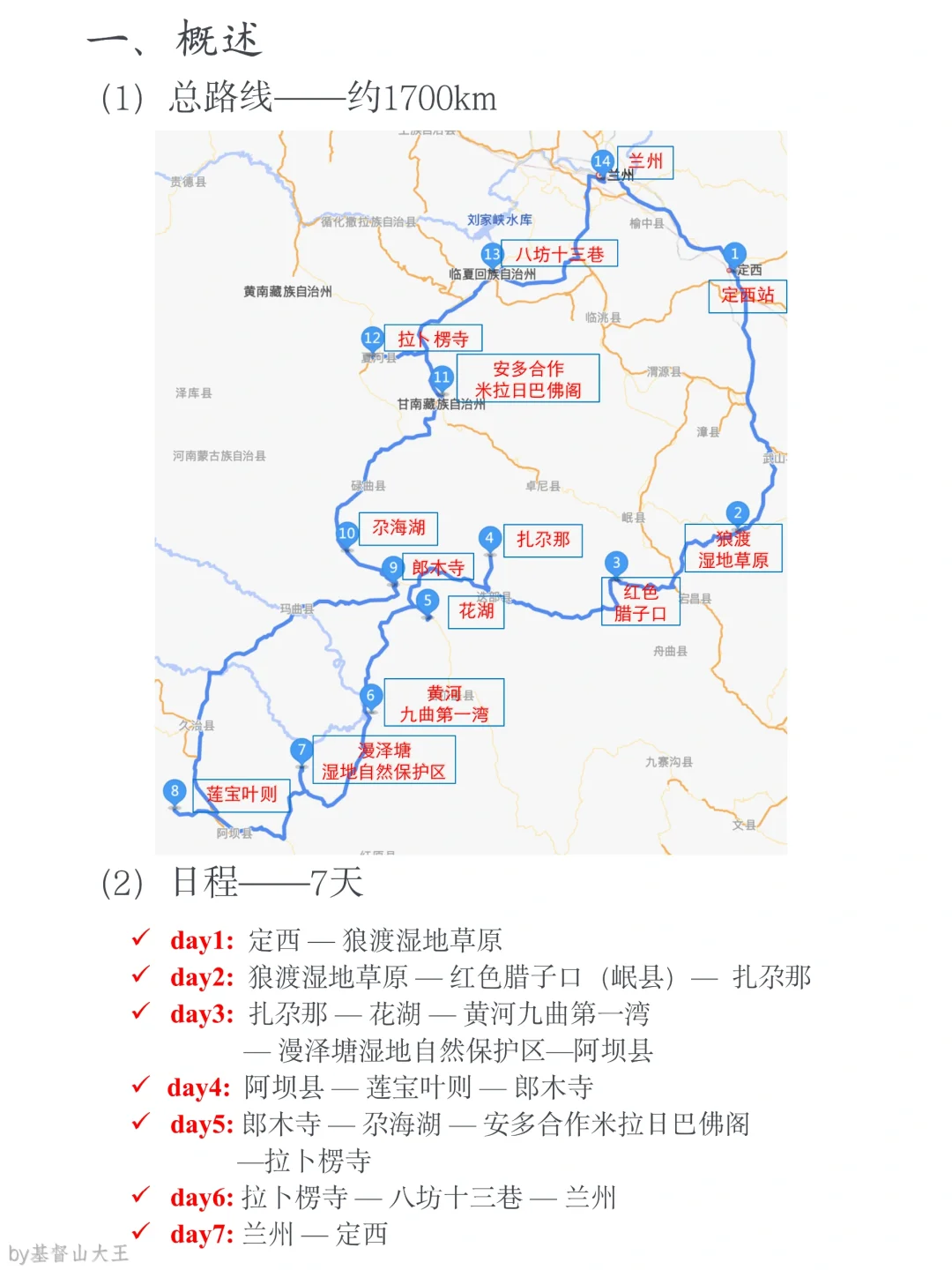 七天六晚，超详细甘南夏季环游自驾攻略