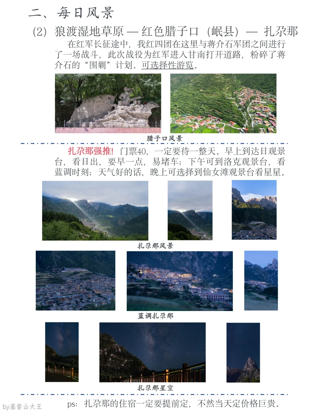 七天六晚，超详细甘南夏季环游自驾攻略