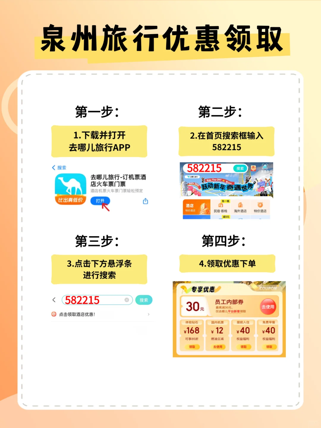 泉州200块旅游攻略 | 超低价住宿✨