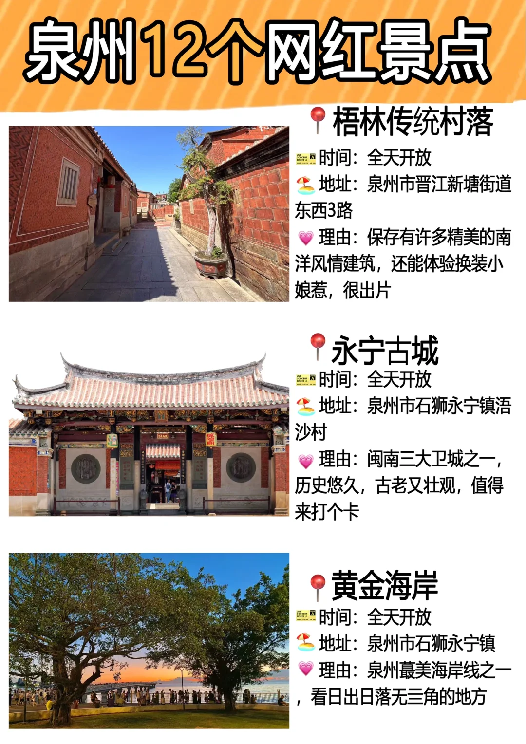 泉州旅行！这12个爆火的网红景点你要知道...