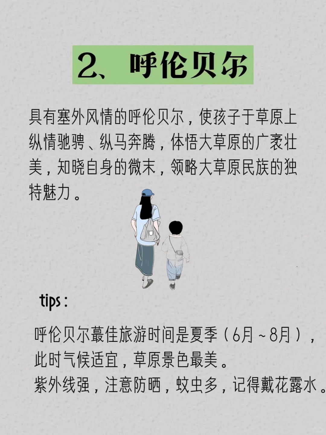 带孩子去这些城市你去过几个？