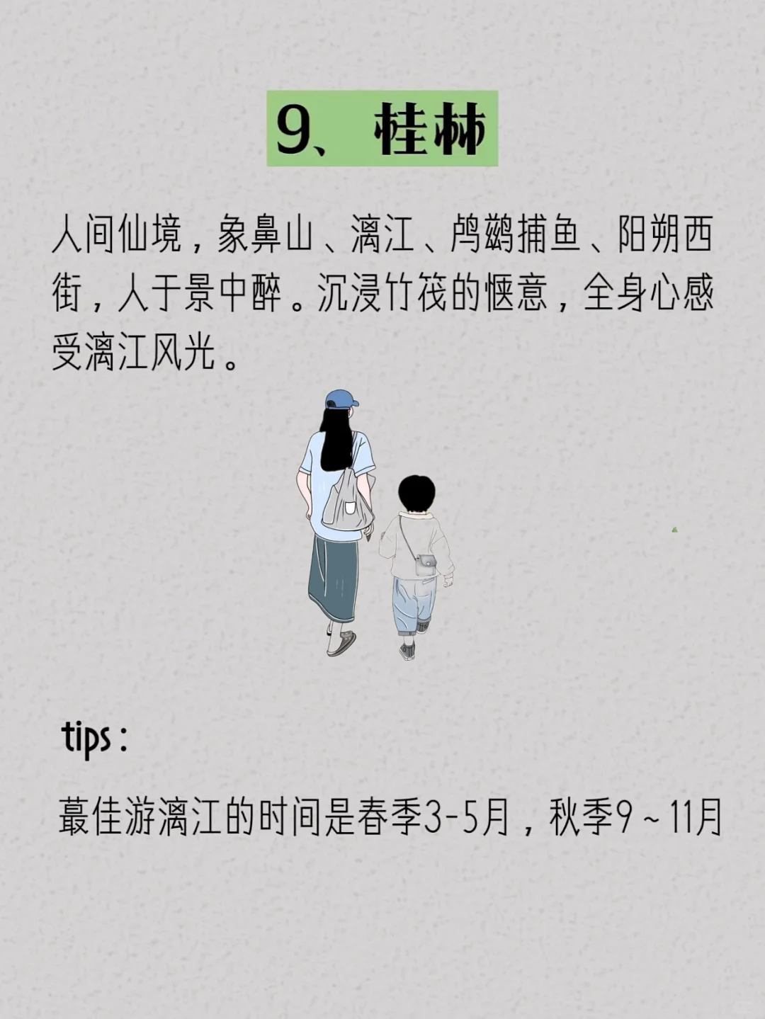 带孩子去这些城市你去过几个？