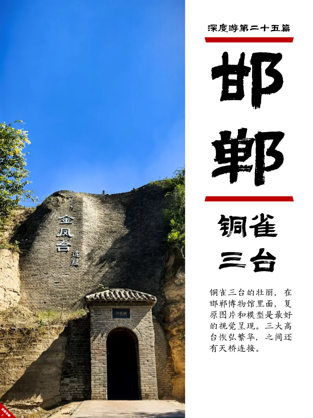 小众邯郸游25,铜雀somewhere锁二乔