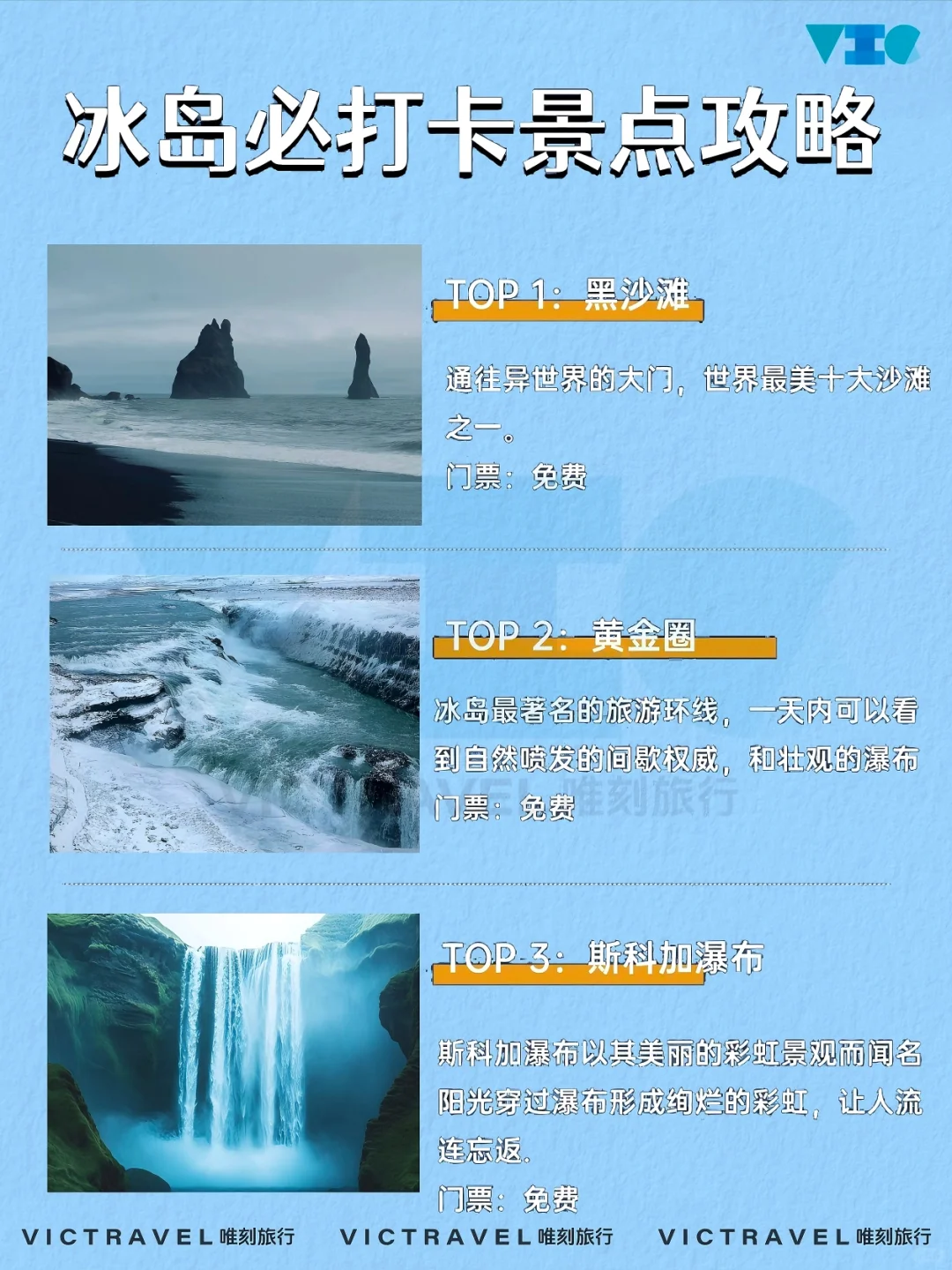 冰岛必打卡景点攻略