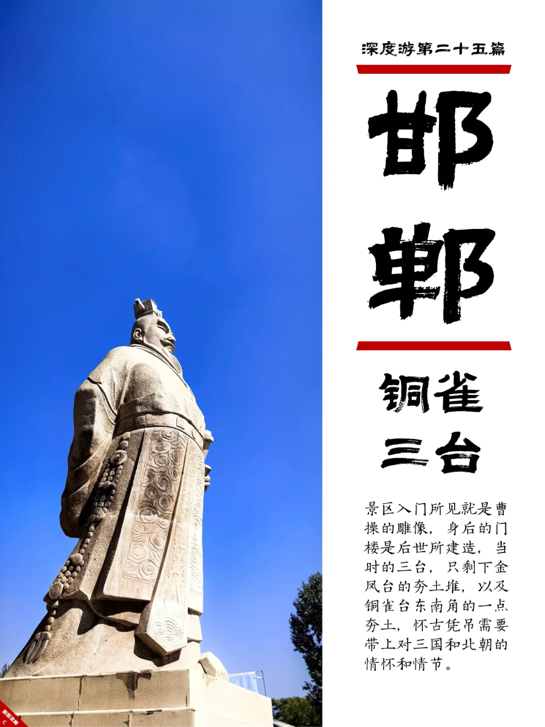 小众邯郸游25,铜雀somewhere锁二乔