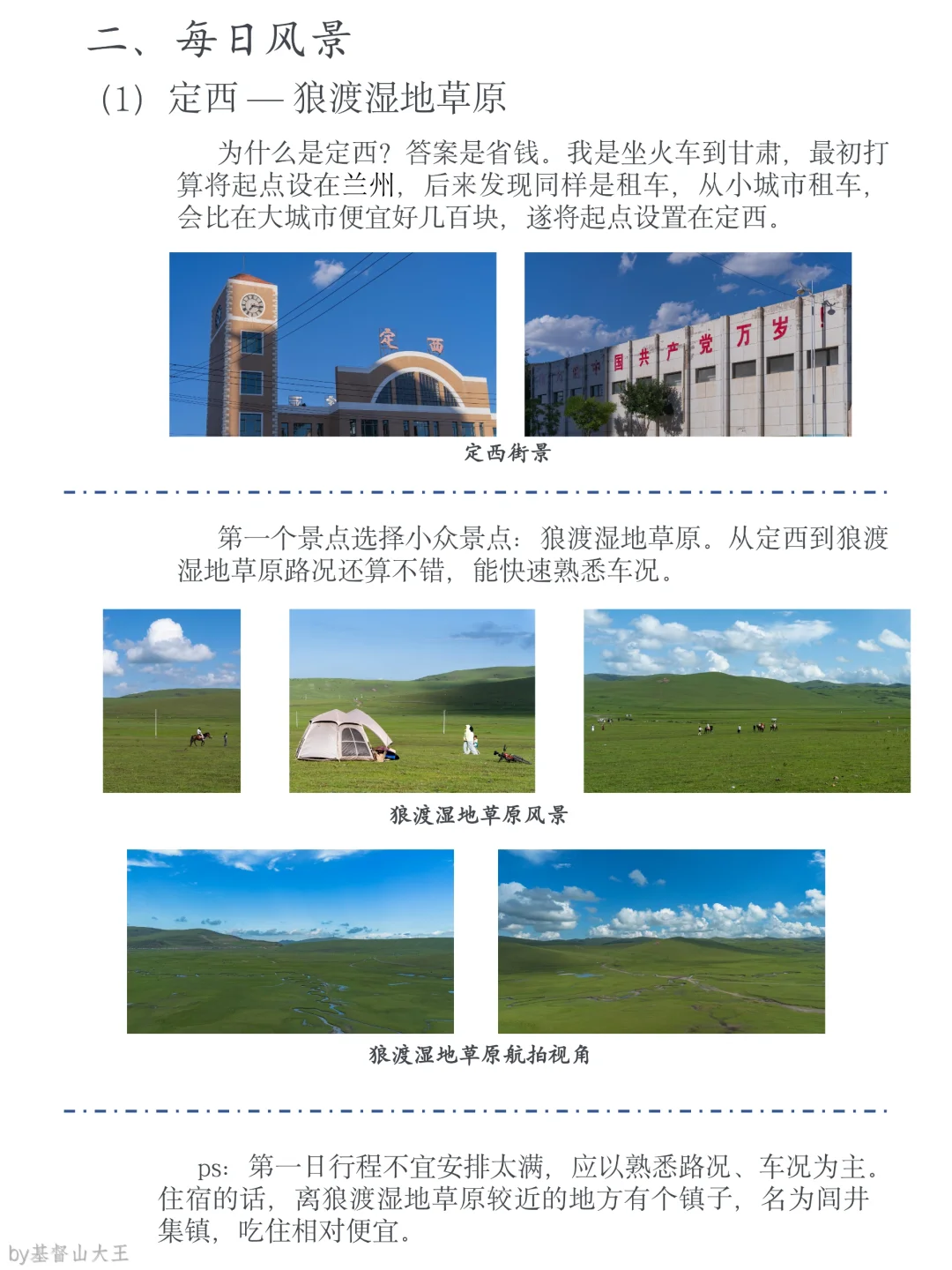 七天六晚，超详细甘南夏季环游自驾攻略