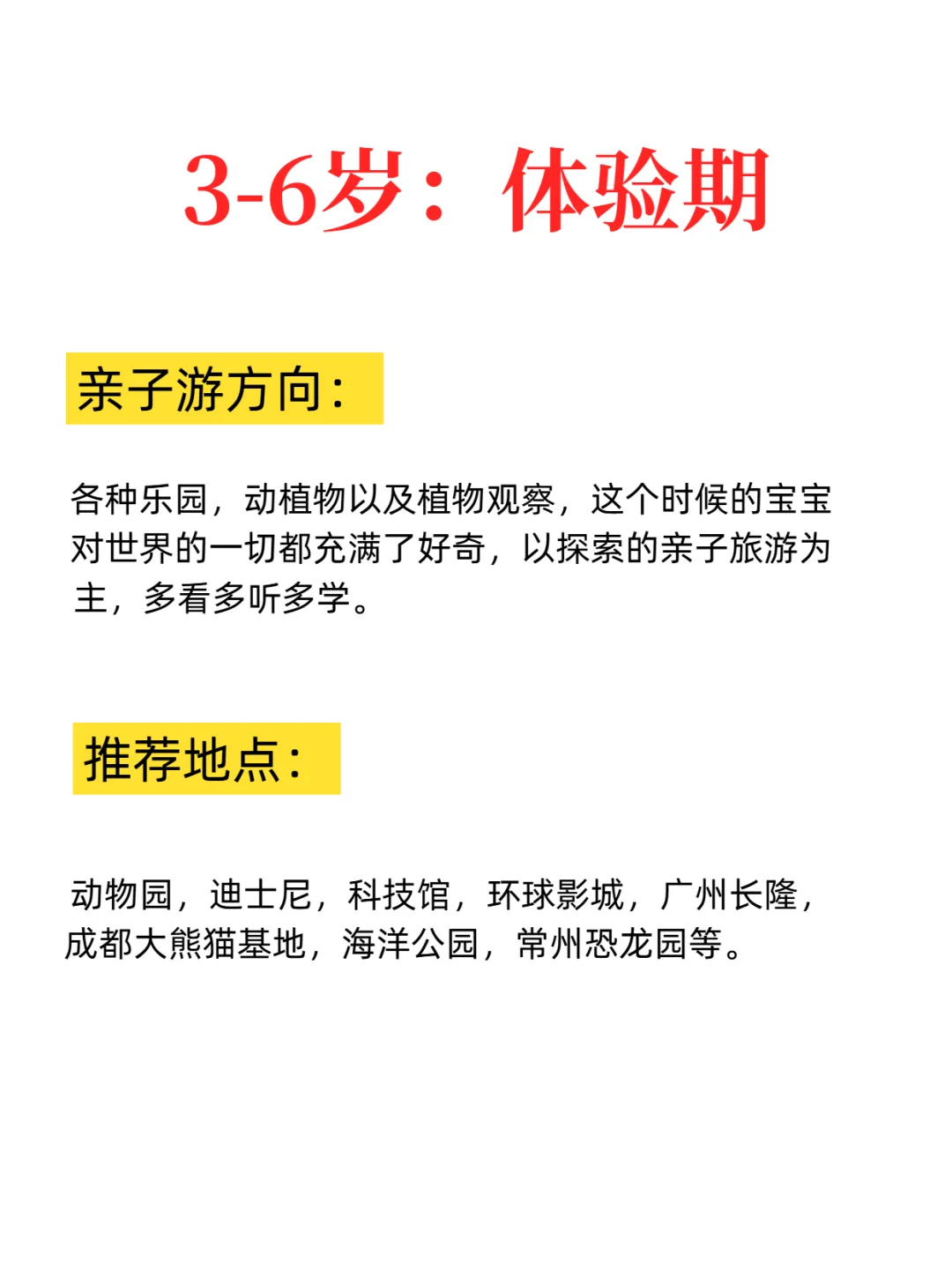 带娃旅游，按年龄来！