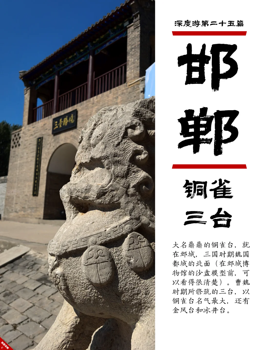 小众邯郸游25,铜雀somewhere锁二乔