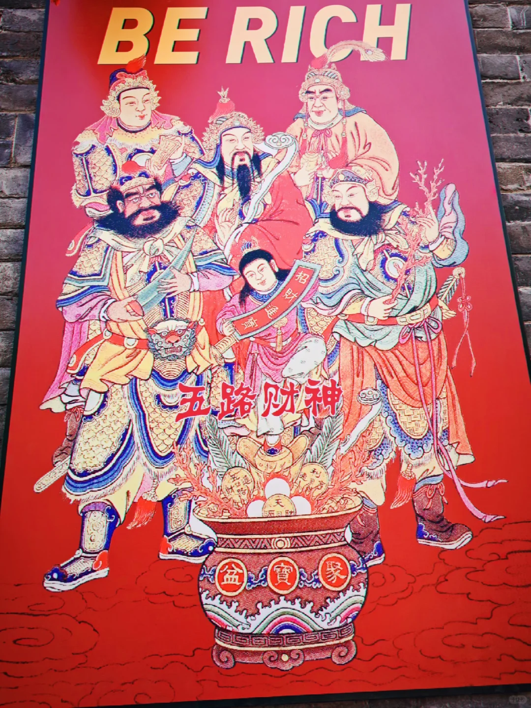 大年初五邯郸道迎财神