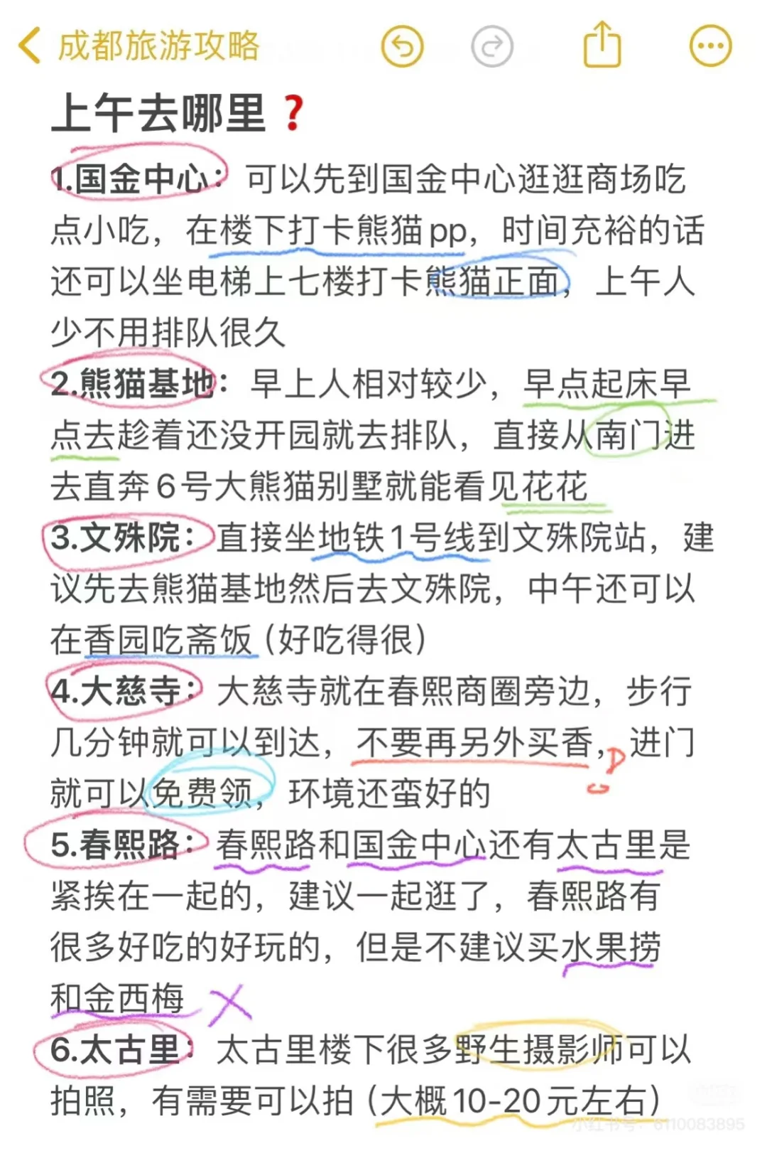 不可错过的成都自由行打卡点