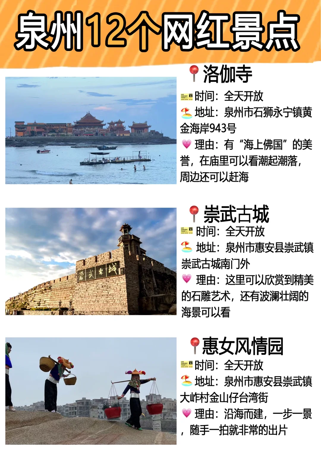 泉州旅行！这12个爆火的网红景点你要知道...