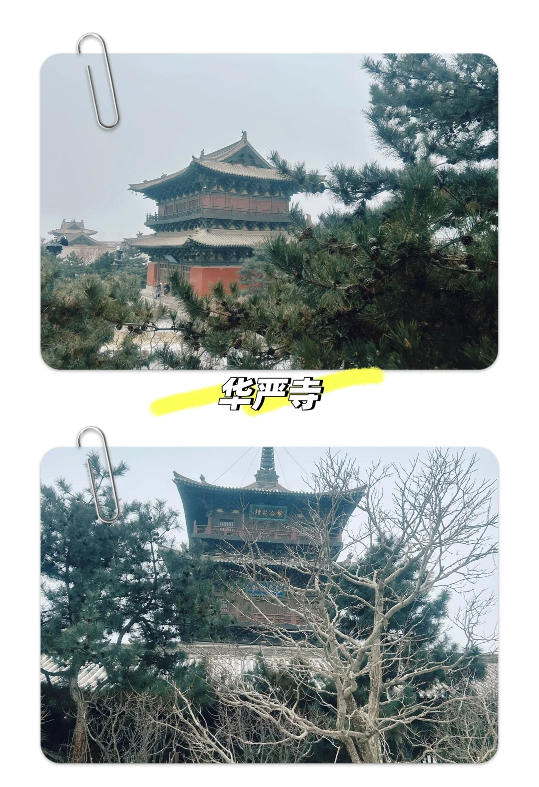 大同三天旅行分享~感受北魏风光