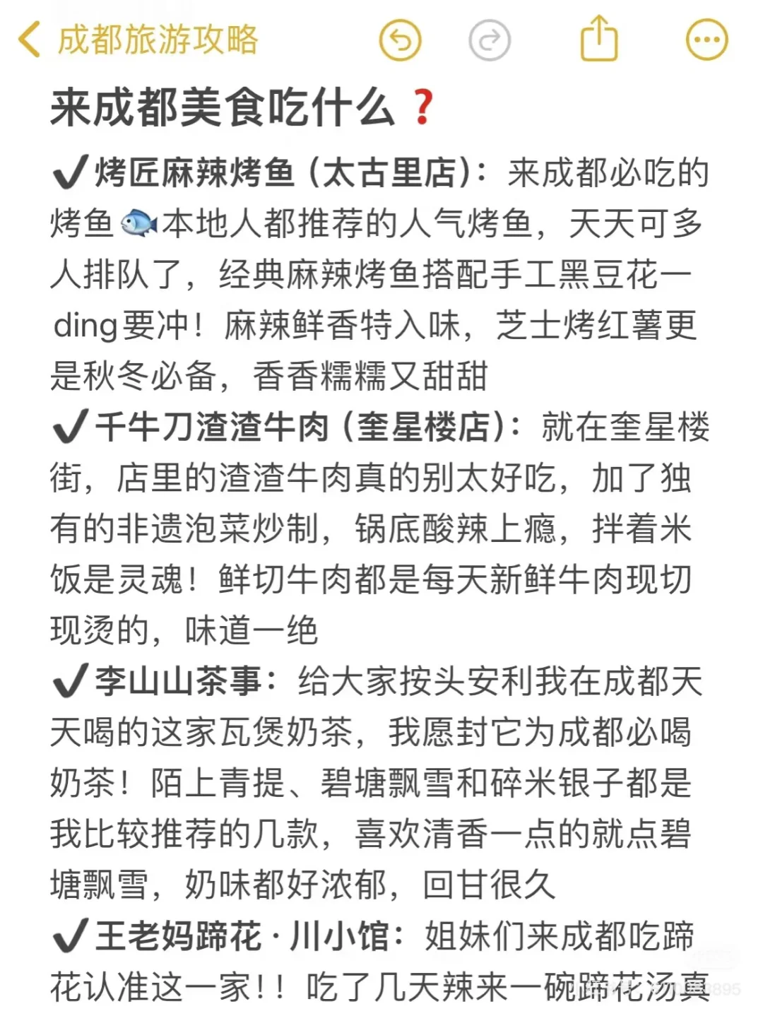 不可错过的成都自由行打卡点
