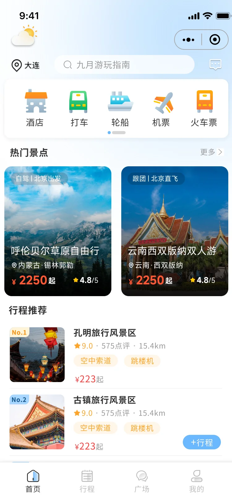 暑假旅游小众城市求推荐 🥺