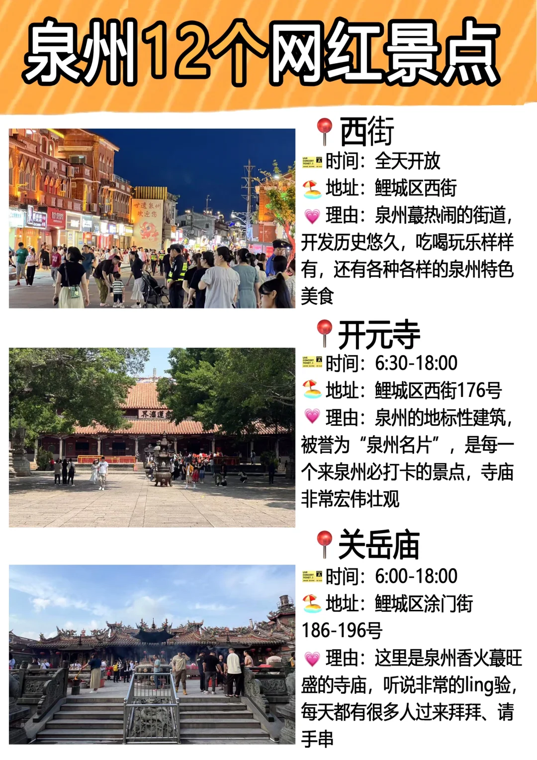 泉州旅行！这12个爆火的网红景点你要知道...