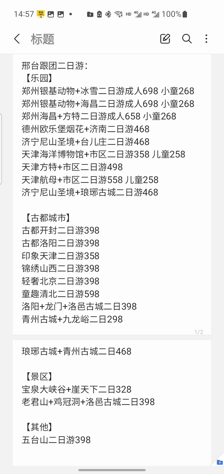 邢台周边游大全