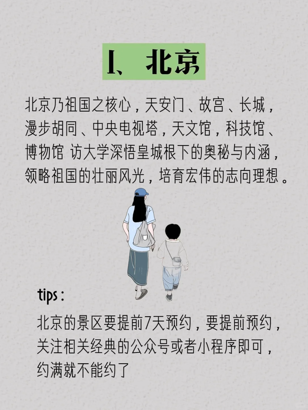 带孩子去这些城市你去过几个？