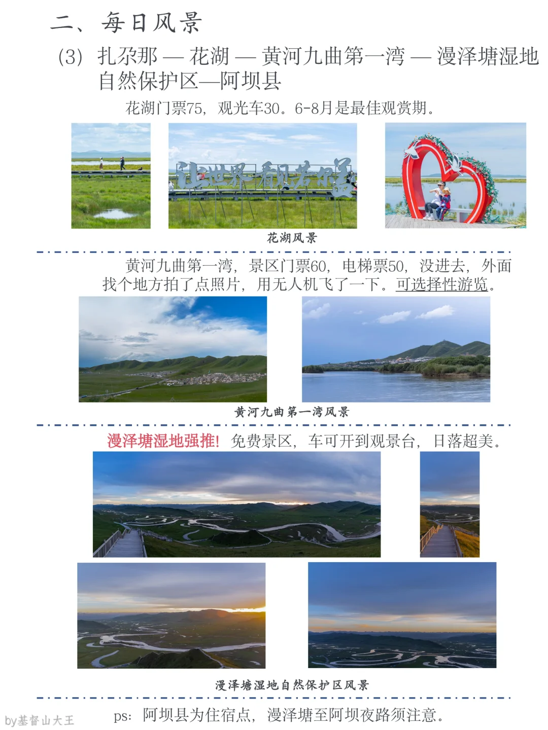 七天六晚，超详细甘南夏季环游自驾攻略