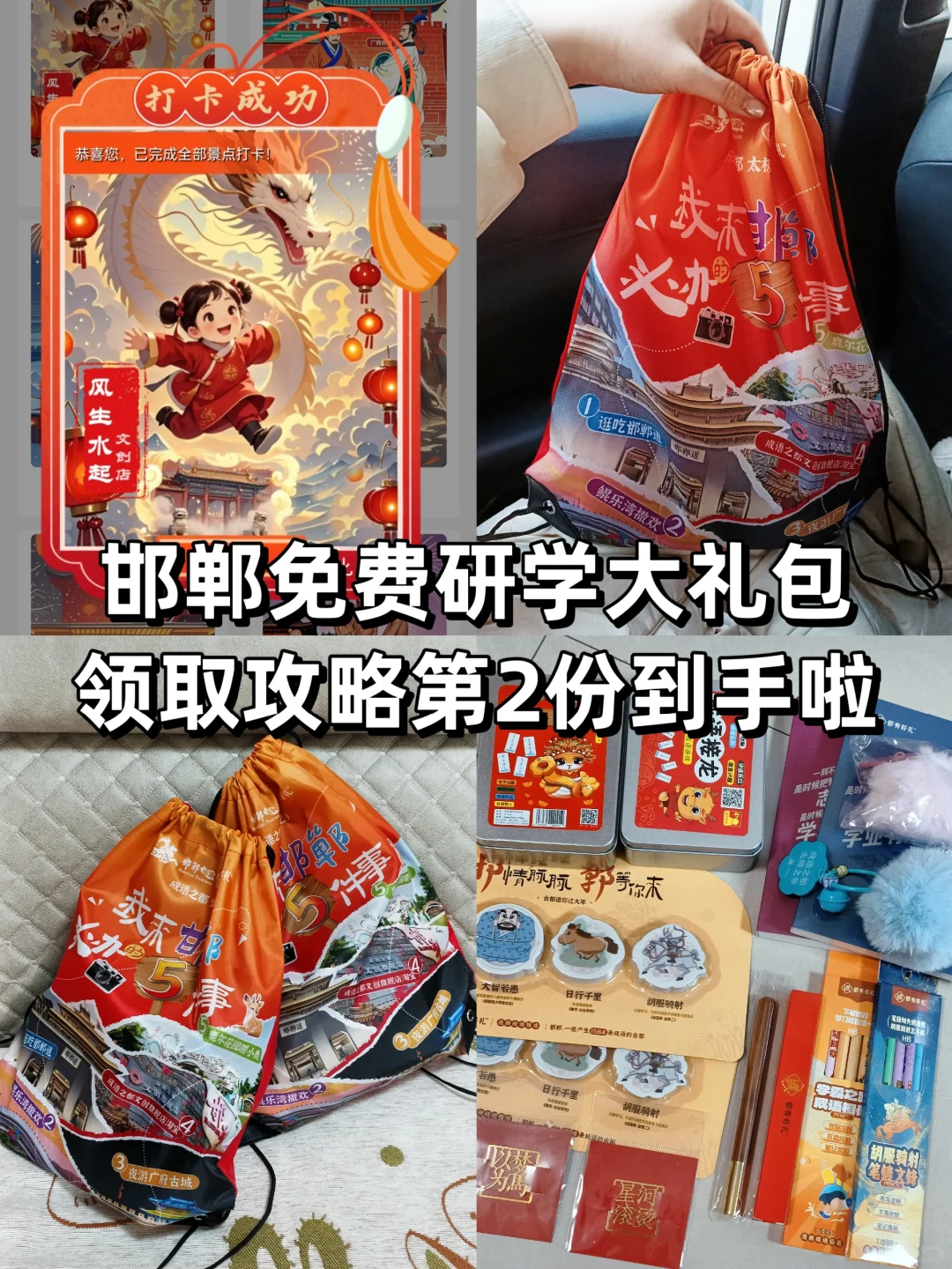 邯郸免费研学大礼包领取攻略❗第2份到手❗