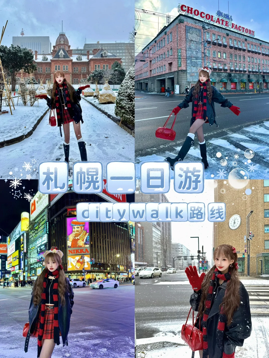 札幌一日游 | 暴走10大景点❄️雪国citywalk