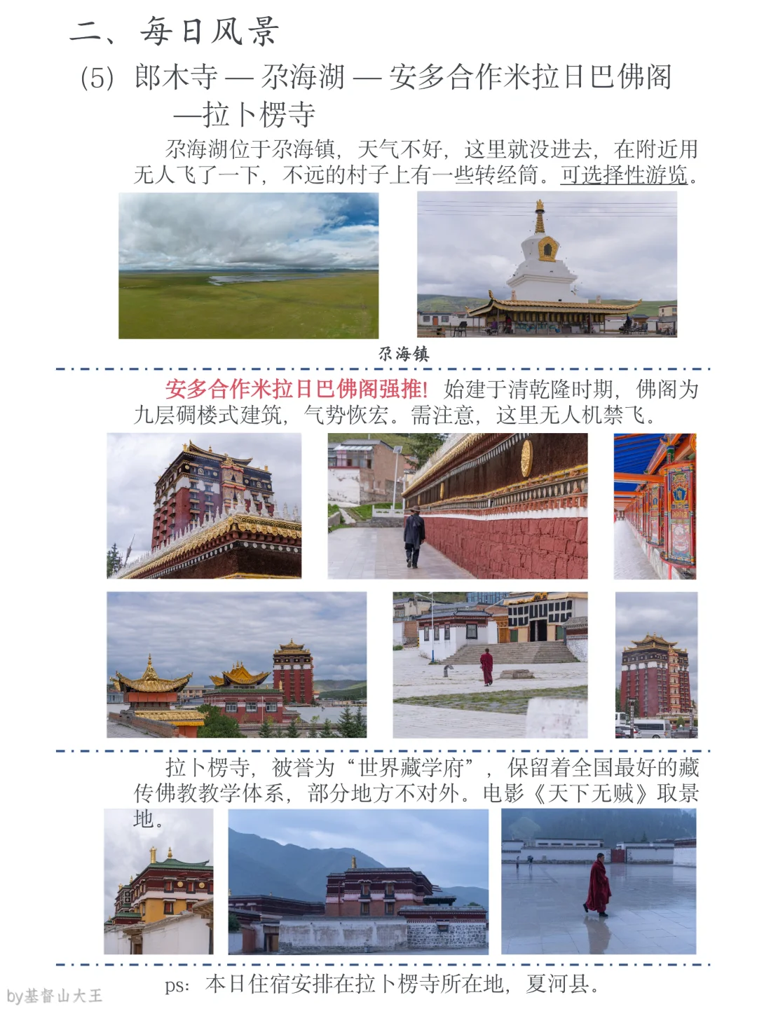 七天六晚，超详细甘南夏季环游自驾攻略