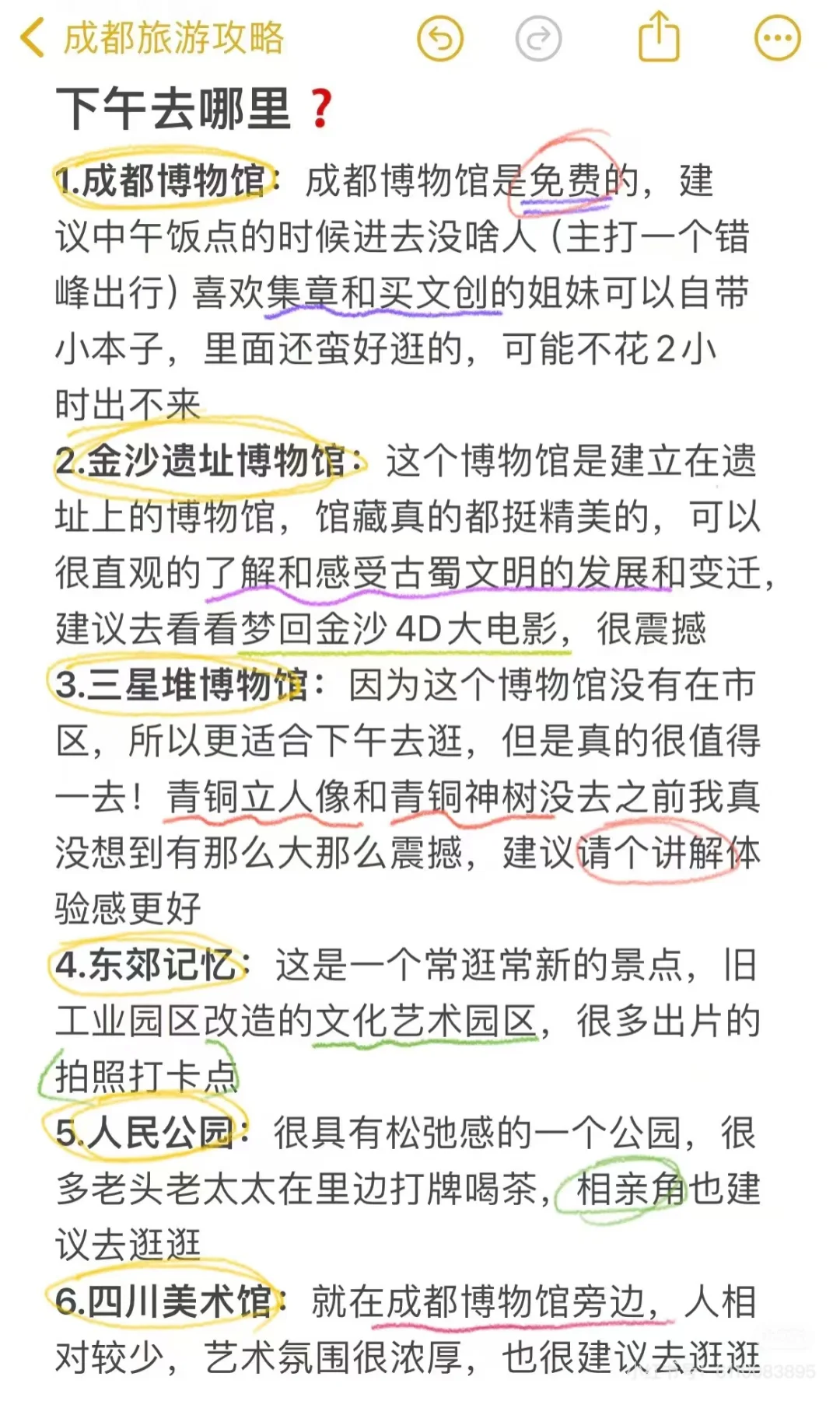 不可错过的成都自由行打卡点