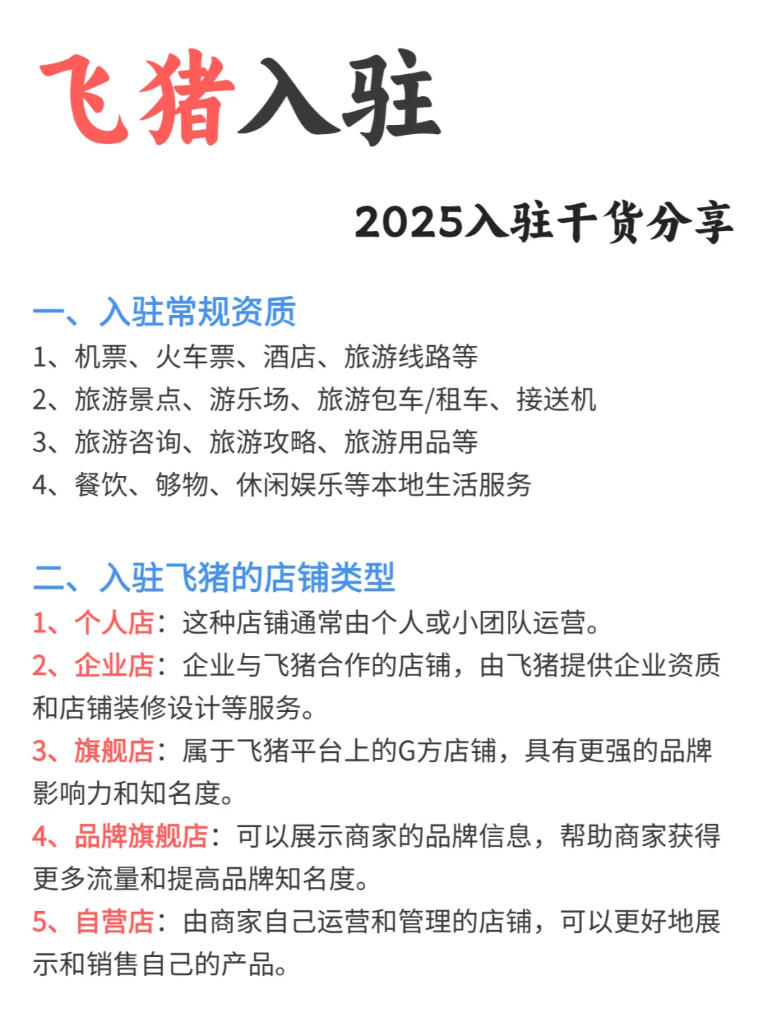 做旅游的商家真的很建议入驻飞猪❗