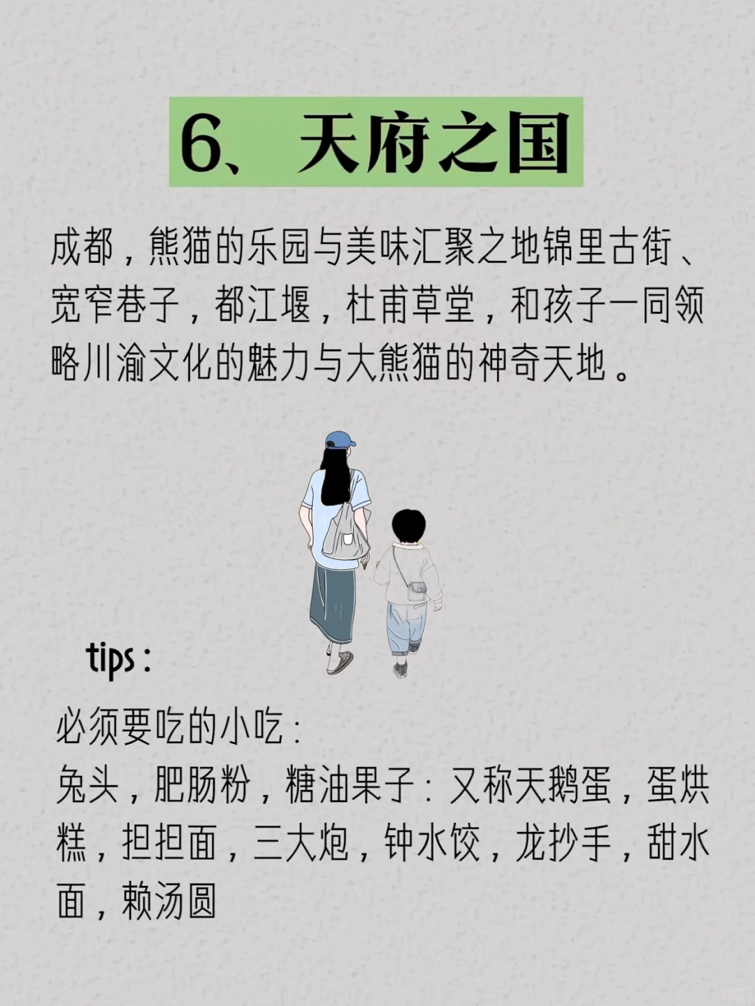 带孩子去这些城市你去过几个？