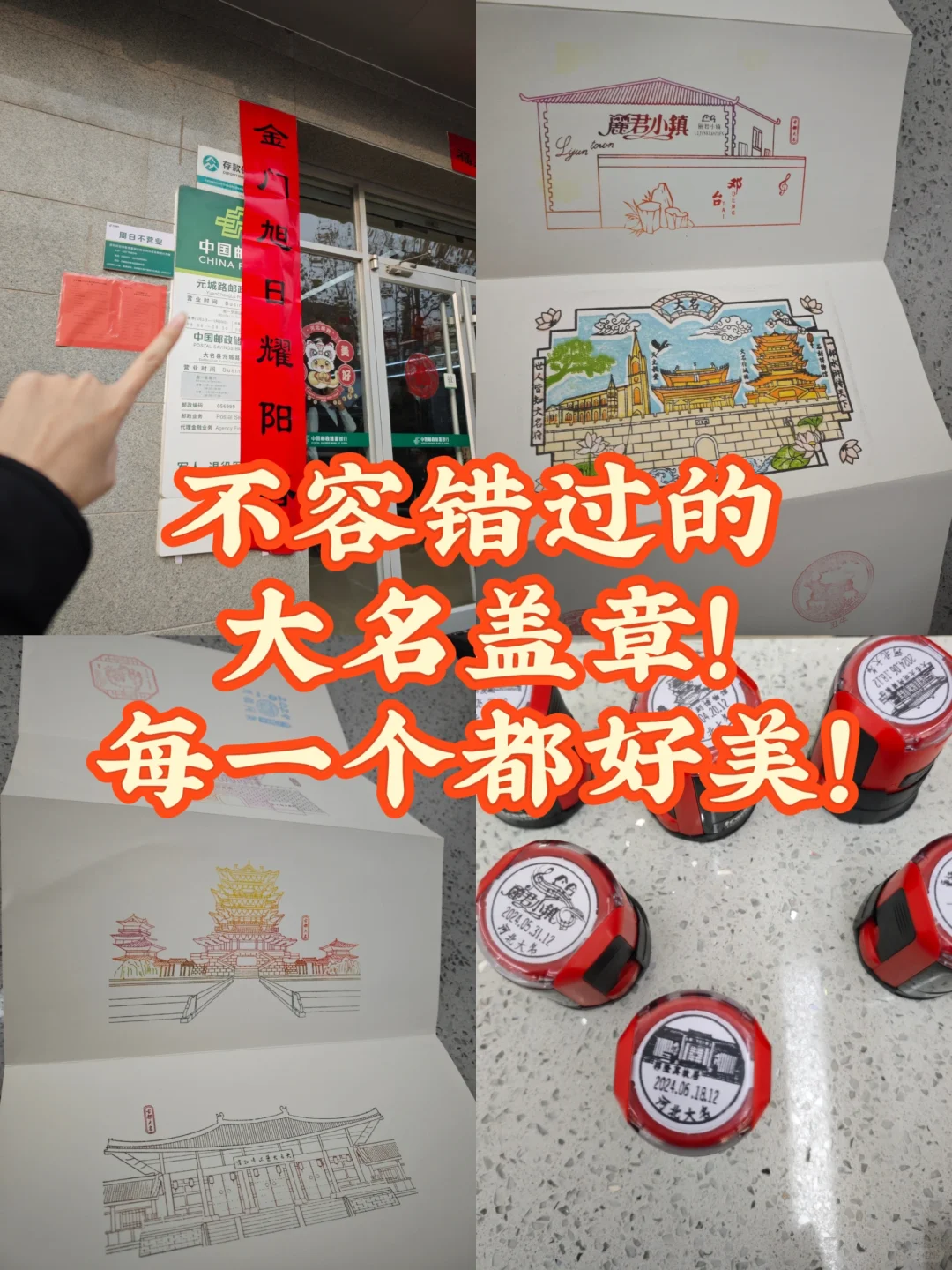 来大名就来就这儿！快去盖！