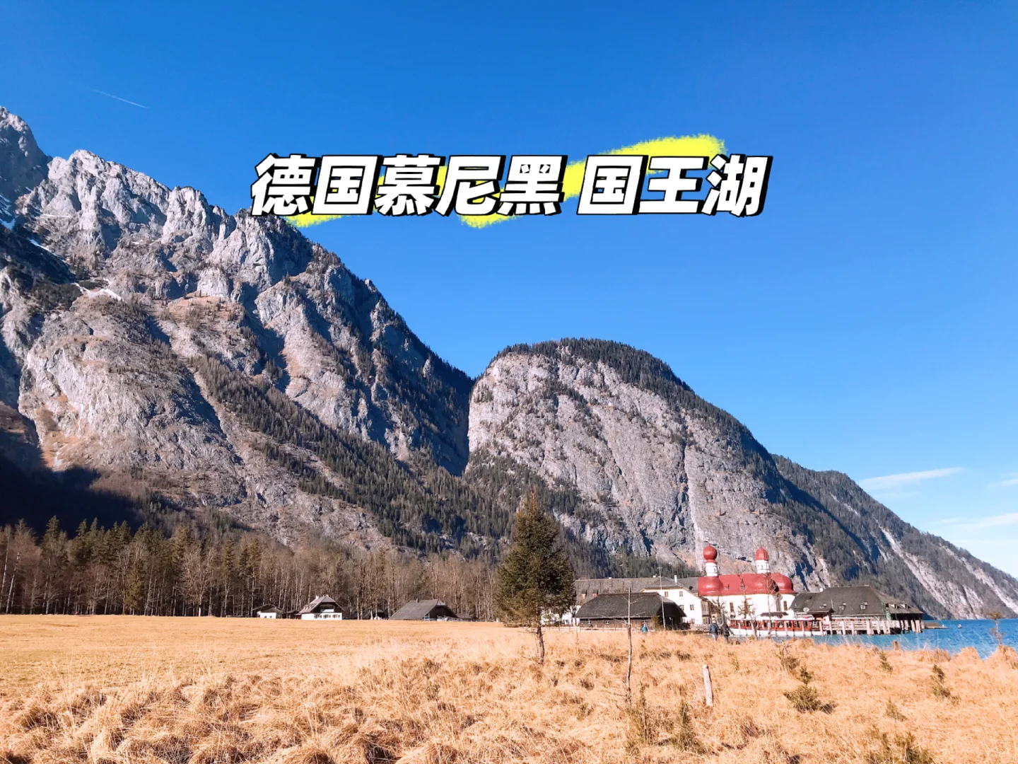 🇩🇪德国慕尼黑 国王湖1日游攻略