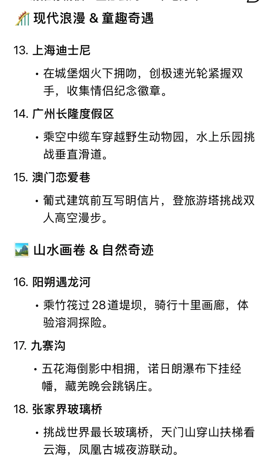 Deepseek推荐情侣一生必去的20个地方（国内）