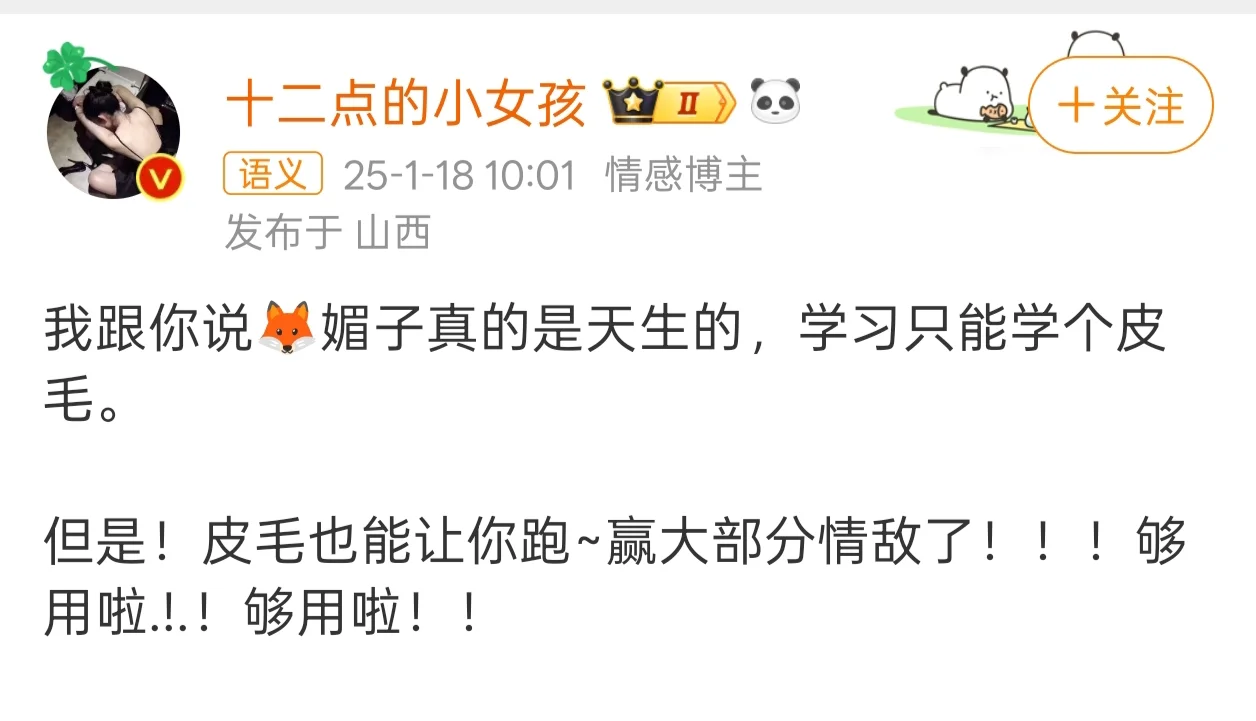 🦊媚子都是天生的