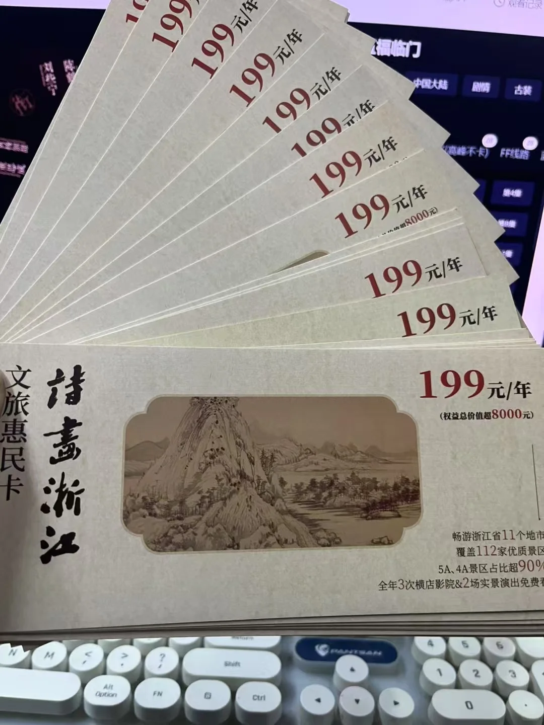 浙江文旅年卡199，特价只要119哟