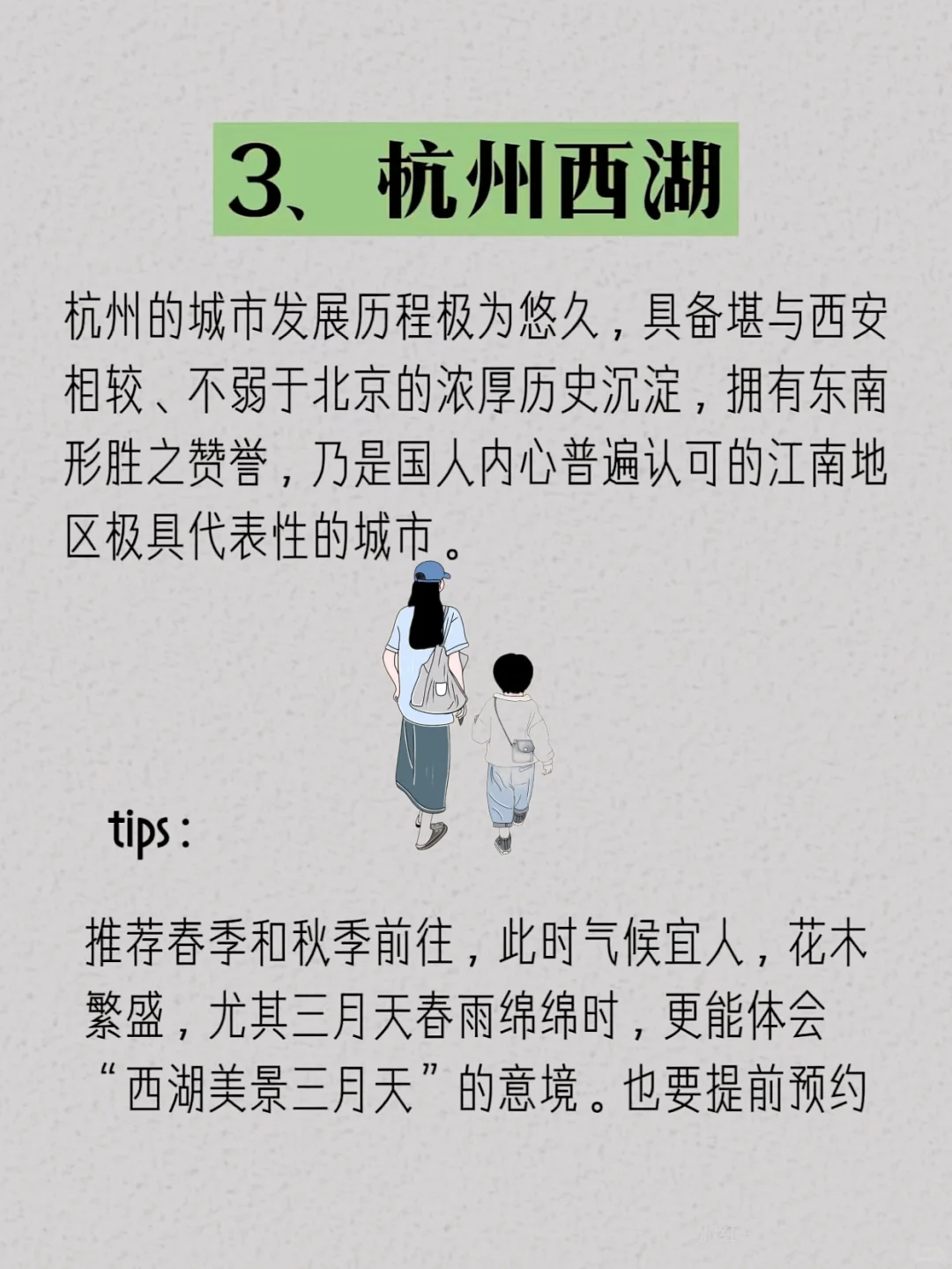 带孩子去这些城市你去过几个？