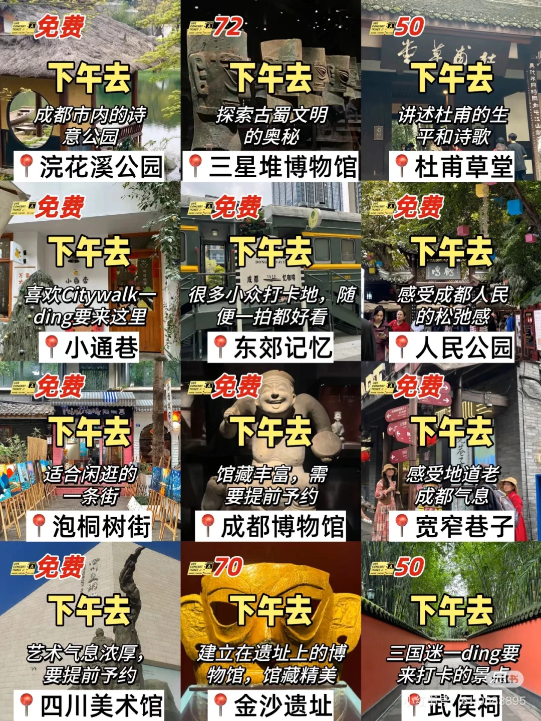 不可错过的成都自由行打卡点