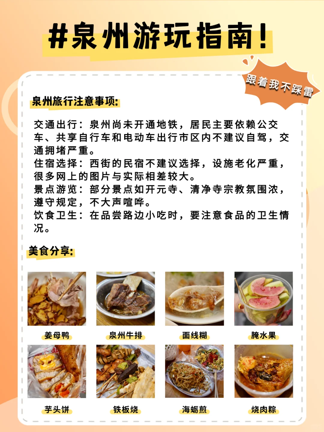 泉州200块旅游攻略 | 超低价住宿✨