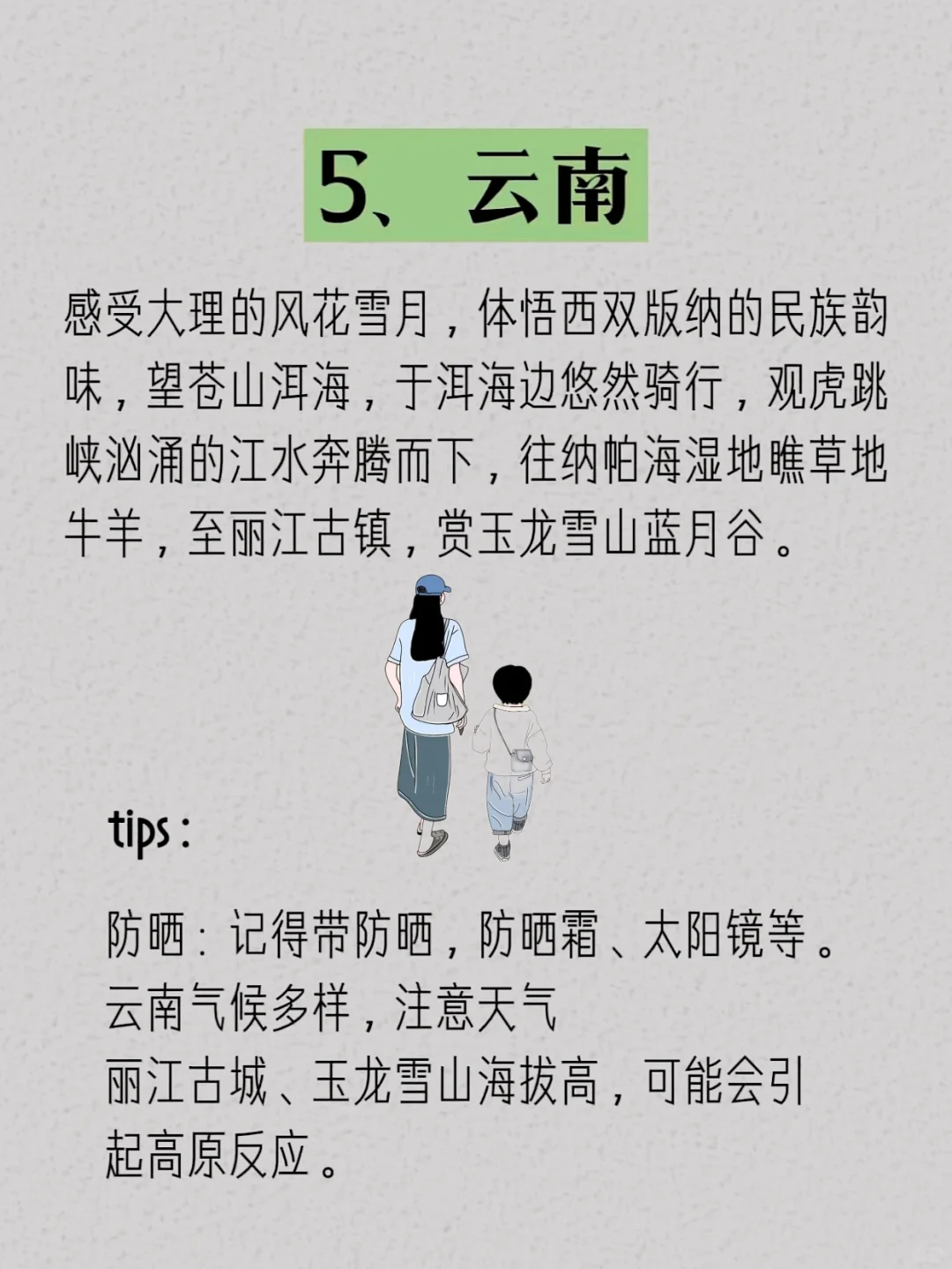 带孩子去这些城市你去过几个？