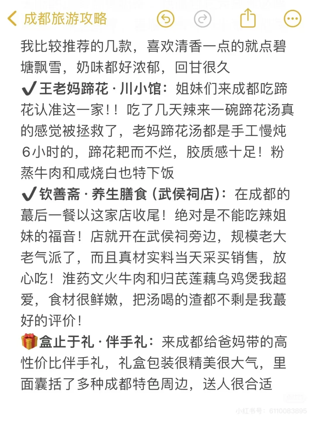 不可错过的成都自由行打卡点