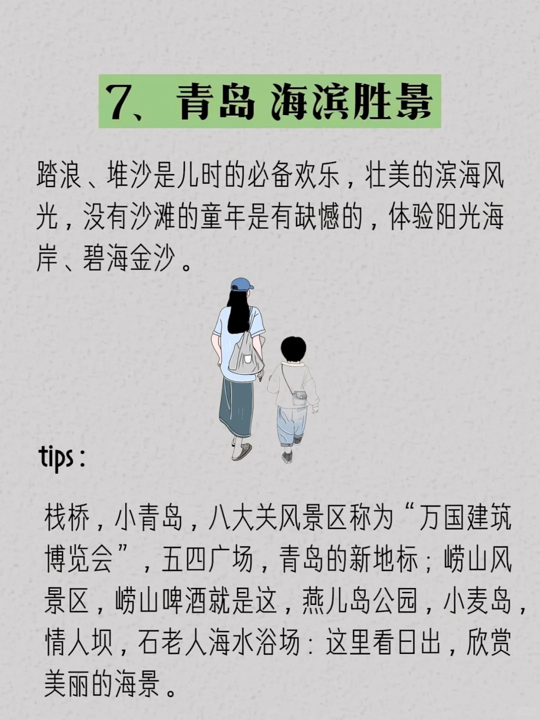 带孩子去这些城市你去过几个？