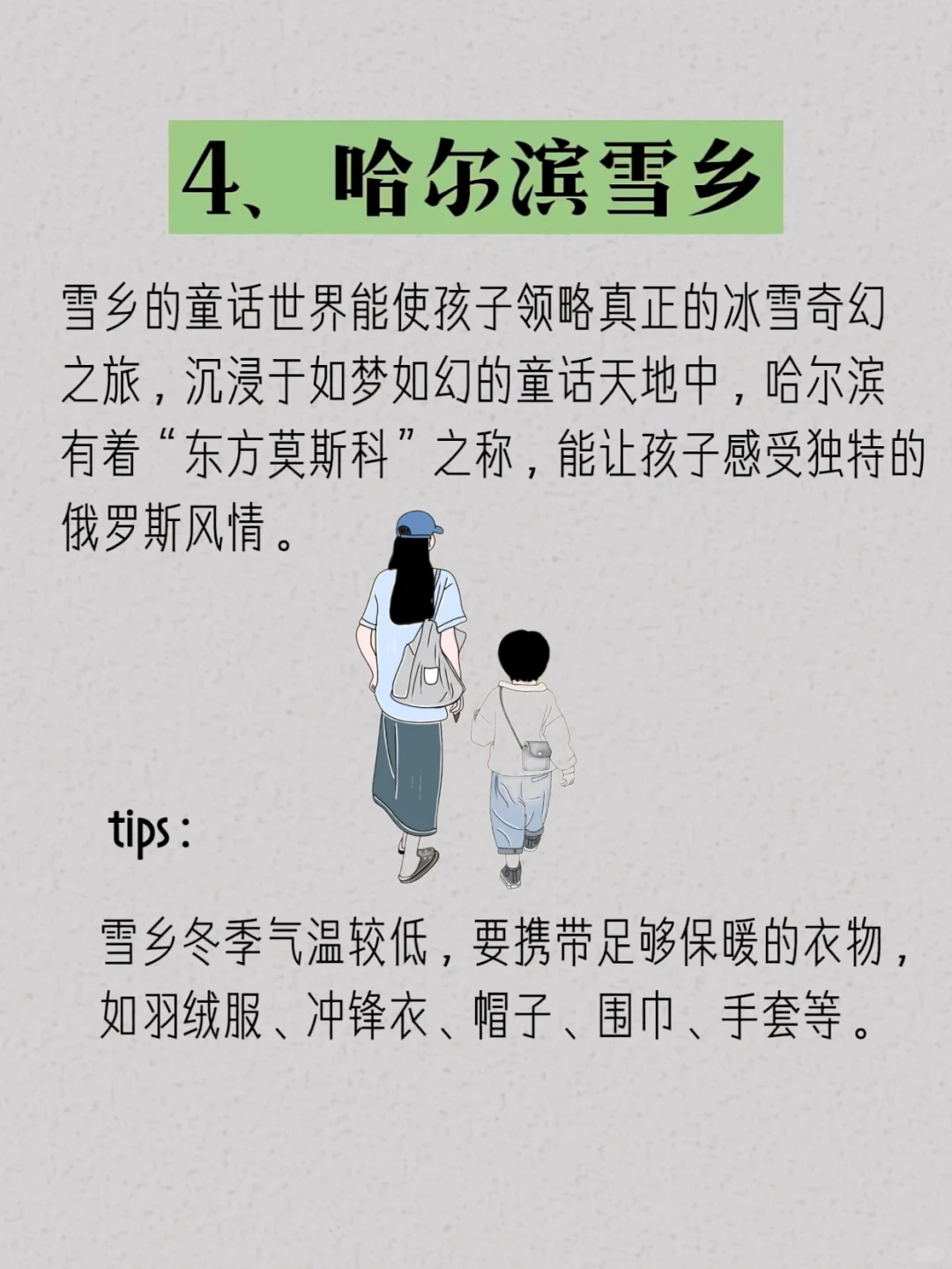 带孩子去这些城市你去过几个？